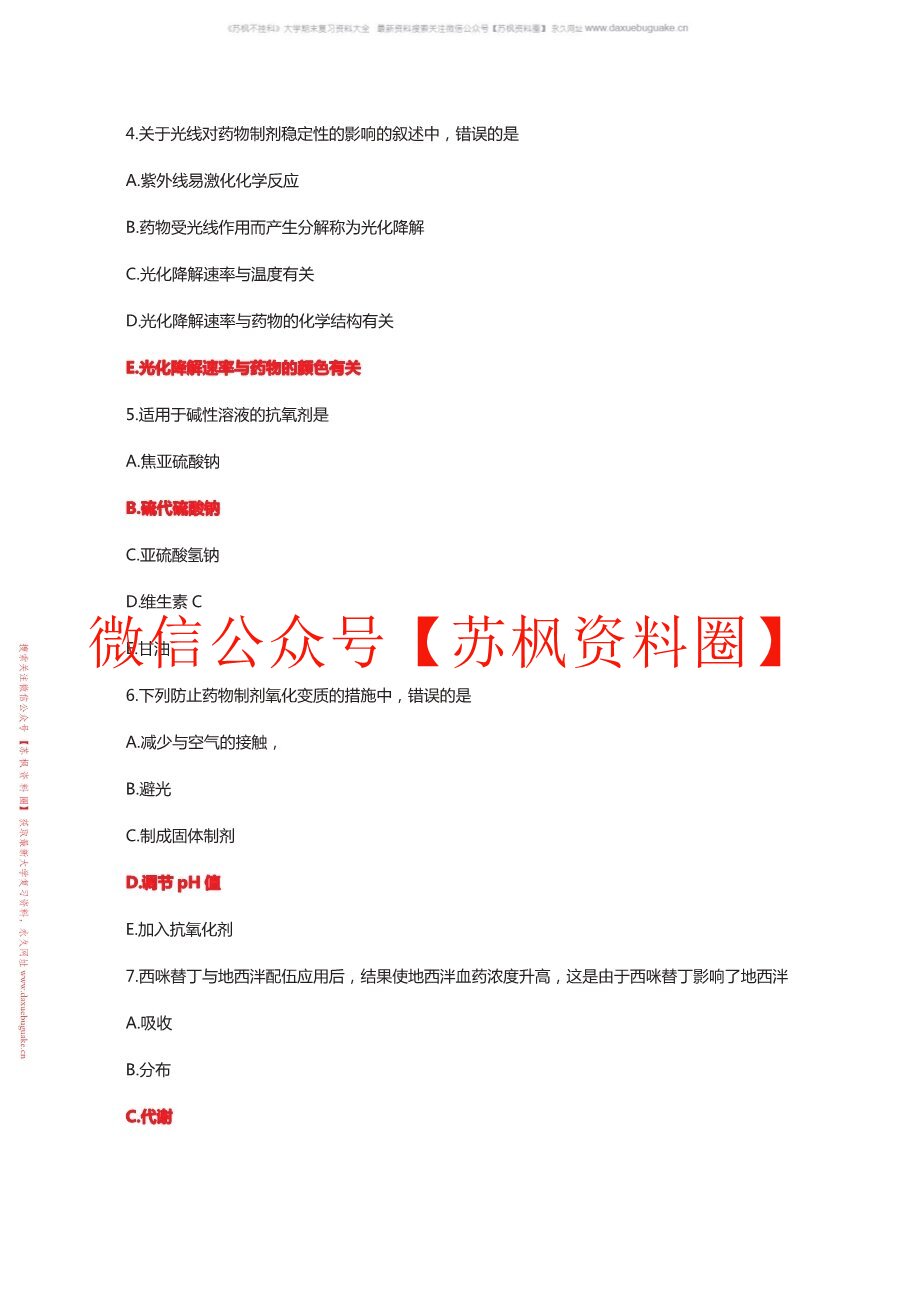 药剂学